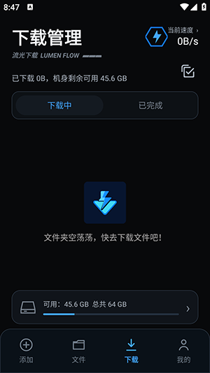 流光下载器