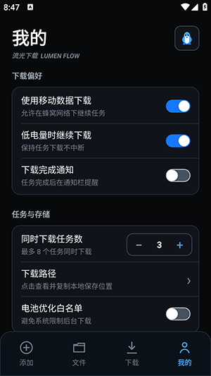 流光下载器
