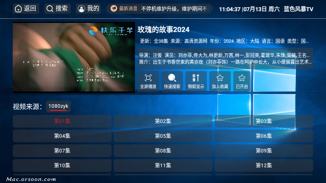 蓝色风暴TV