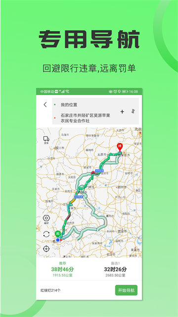 沙师弟司机端