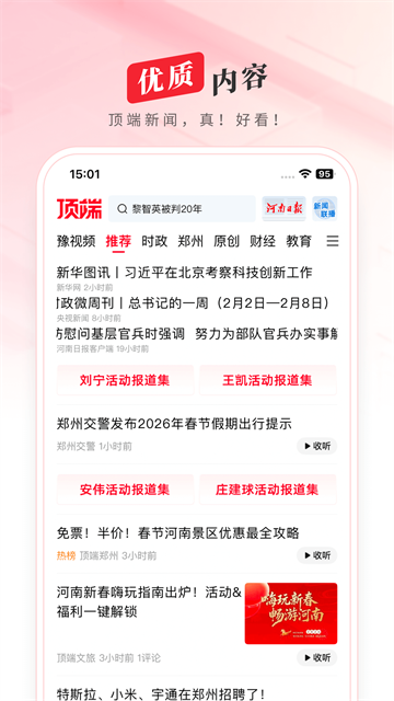 顶端新闻