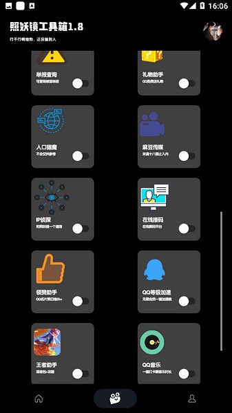 照妖镜3.0版本