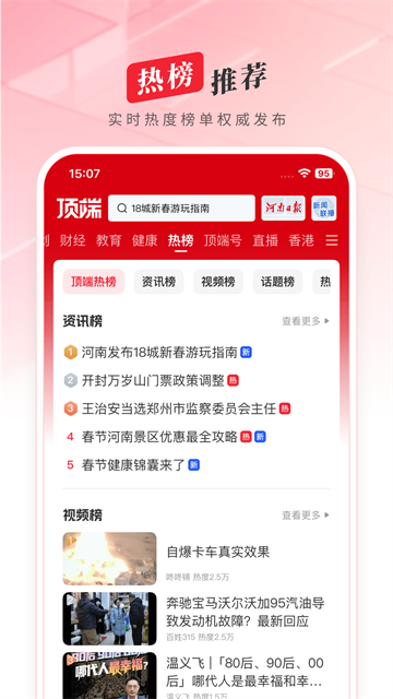 顶端新闻
