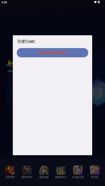 陀螺仪
