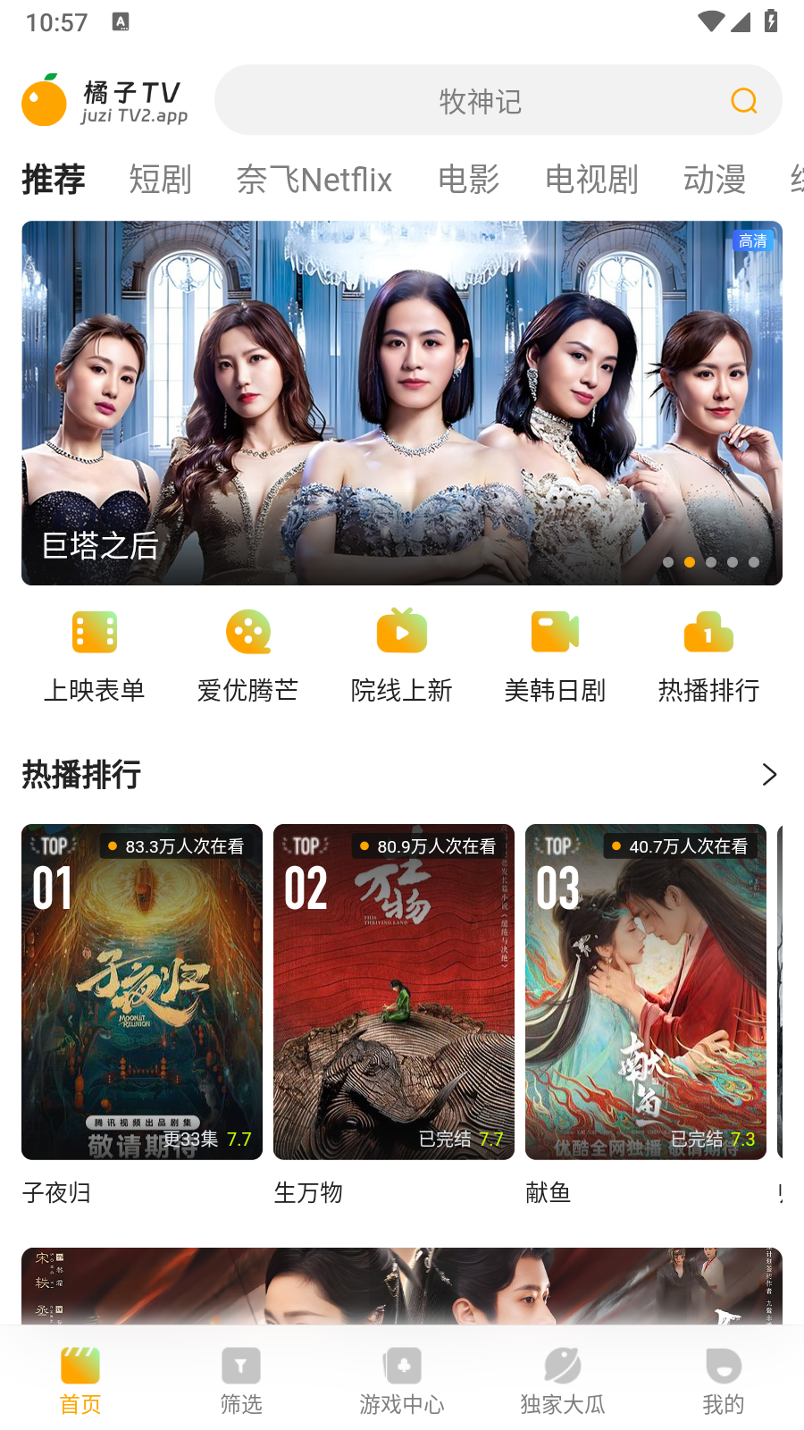 橘子TV追剧