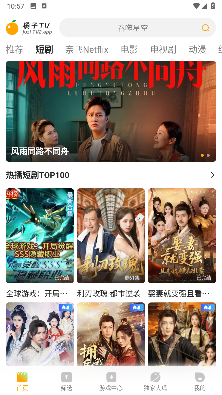 橘子TV追剧