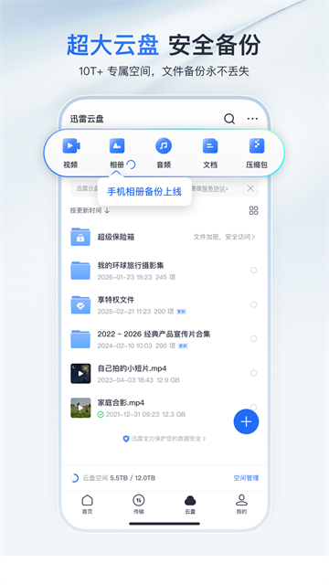 迅雷企业版