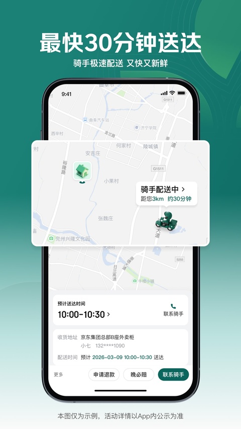京东七鲜