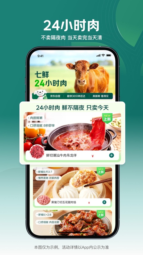 京东七鲜