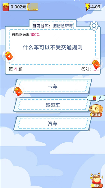 百科赚钱宝红包版答题界面