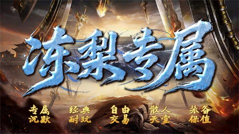 冻梨专属