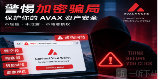 雪崩(Avax)安全系数怎么样 雪崩(Avax)可靠吗
