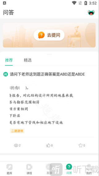哇题库app学习问答页面