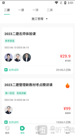 哇题库app课程学习页面