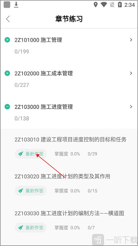 哇题库app重新作答题目