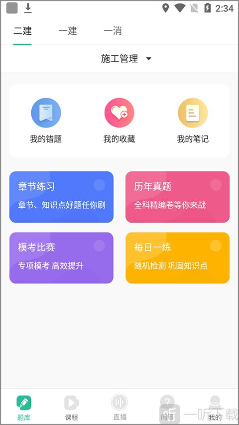 哇题库app进入章节练习