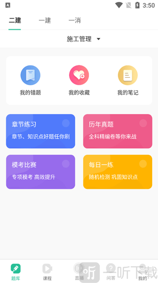 哇题库app考试资料选择页面
