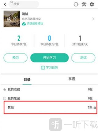 记乎app查找需要删除的卡牌