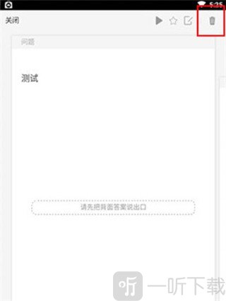 记乎app点击删除卡牌按钮