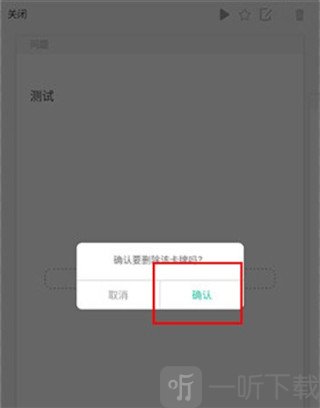 记乎app确认删除卡牌