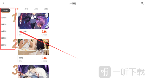 团团漫画app个性化漫画推荐页面
