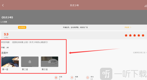 团团漫画app漫画章节阅读页面