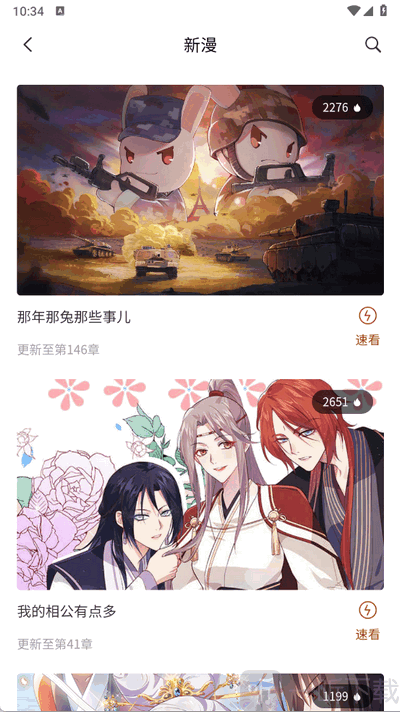 团团漫画app首页浏览漫画
