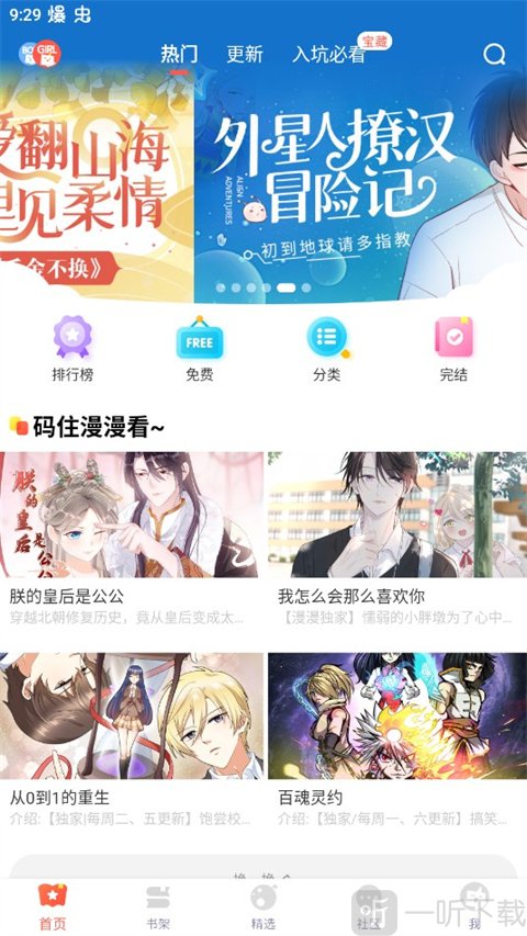 漫漫漫画app搜索需要缓存的漫画