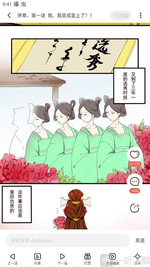 漫漫漫画app查看漫画评论