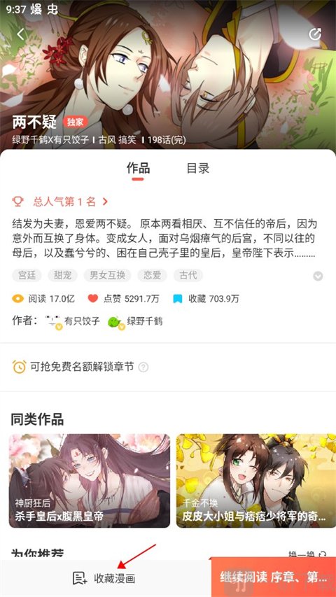 漫漫漫画app收藏漫画