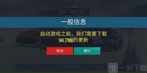 CarX漂移赛车2首次进入加载游戏数据