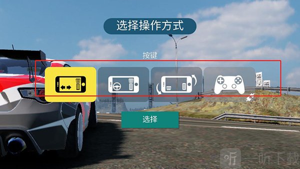 CarX漂移赛车2选择赛车操作方式