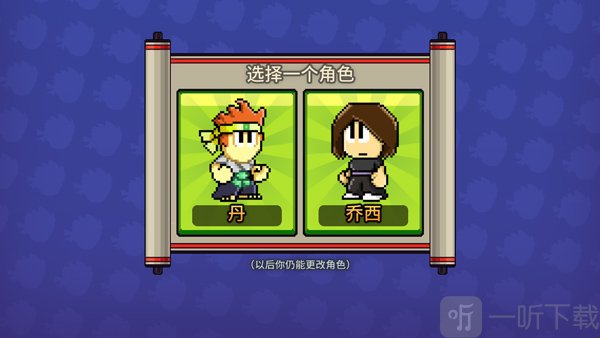 英雄丹创建角色界面