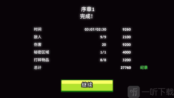 英雄丹到达关卡终点