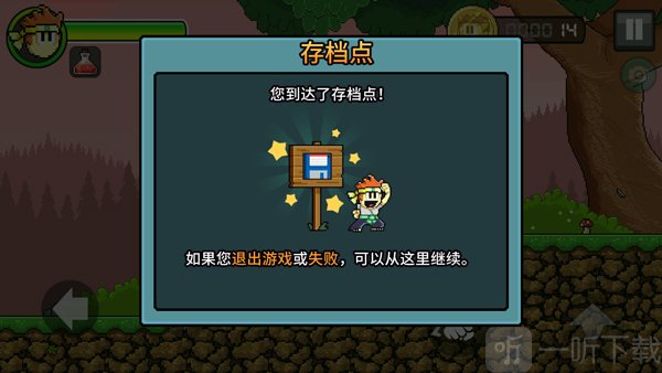 英雄丹关卡存档点