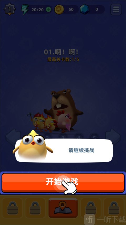 小鸡快跑最新版开始游戏界面