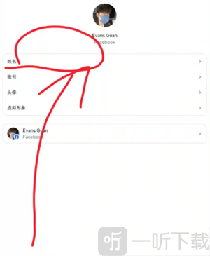 Facebook编辑账号姓名