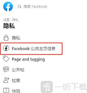 Facebook公共主页信息页面
