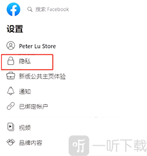 Facebook公共主页隐私设置