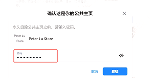 Facebook删除公共主页身份验证
