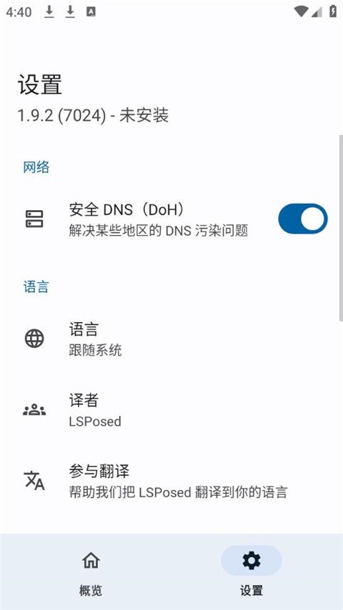 lsp框架免root