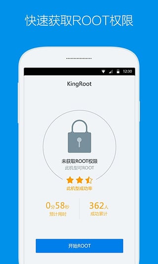 kingroot工具