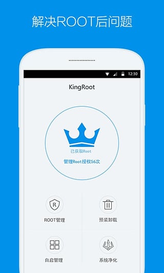 kingroot工具