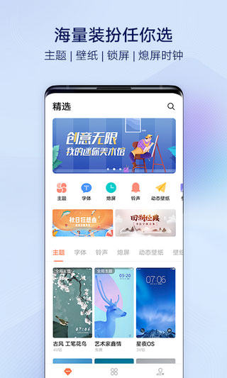vivo手机主题