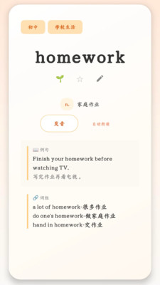 大树记单词