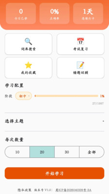 大树记单词