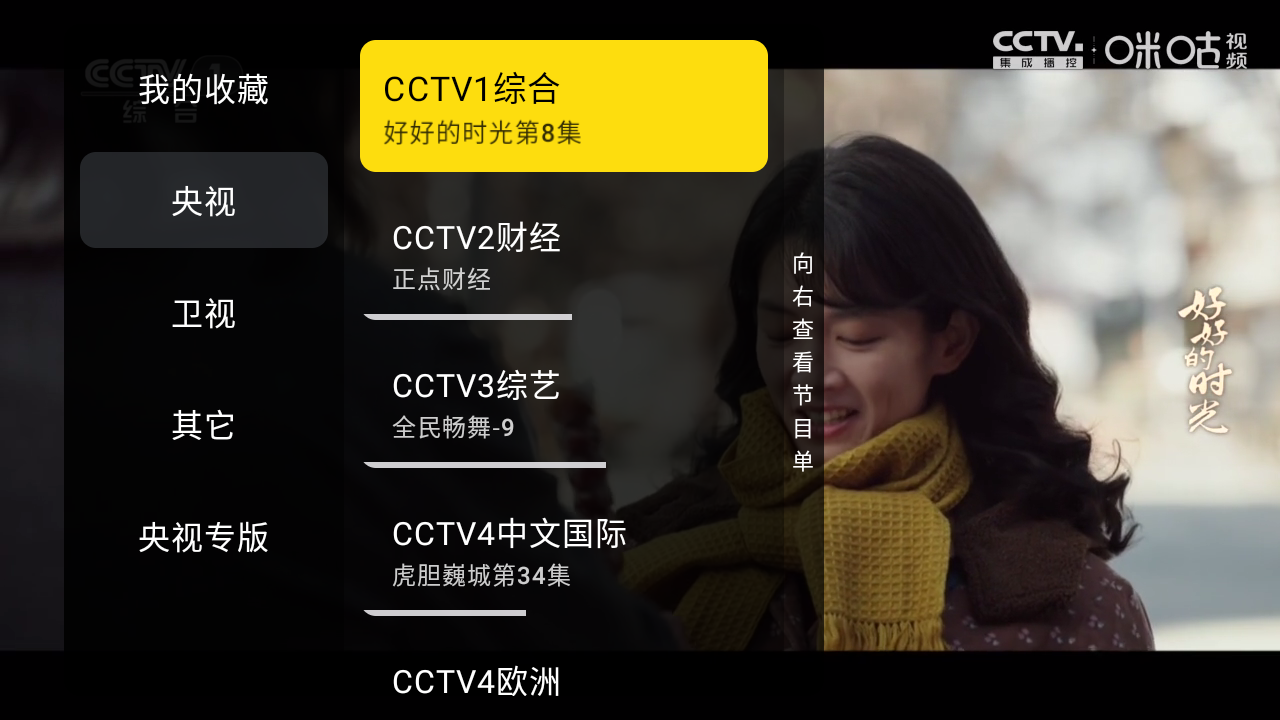 柠檬IPTV直播