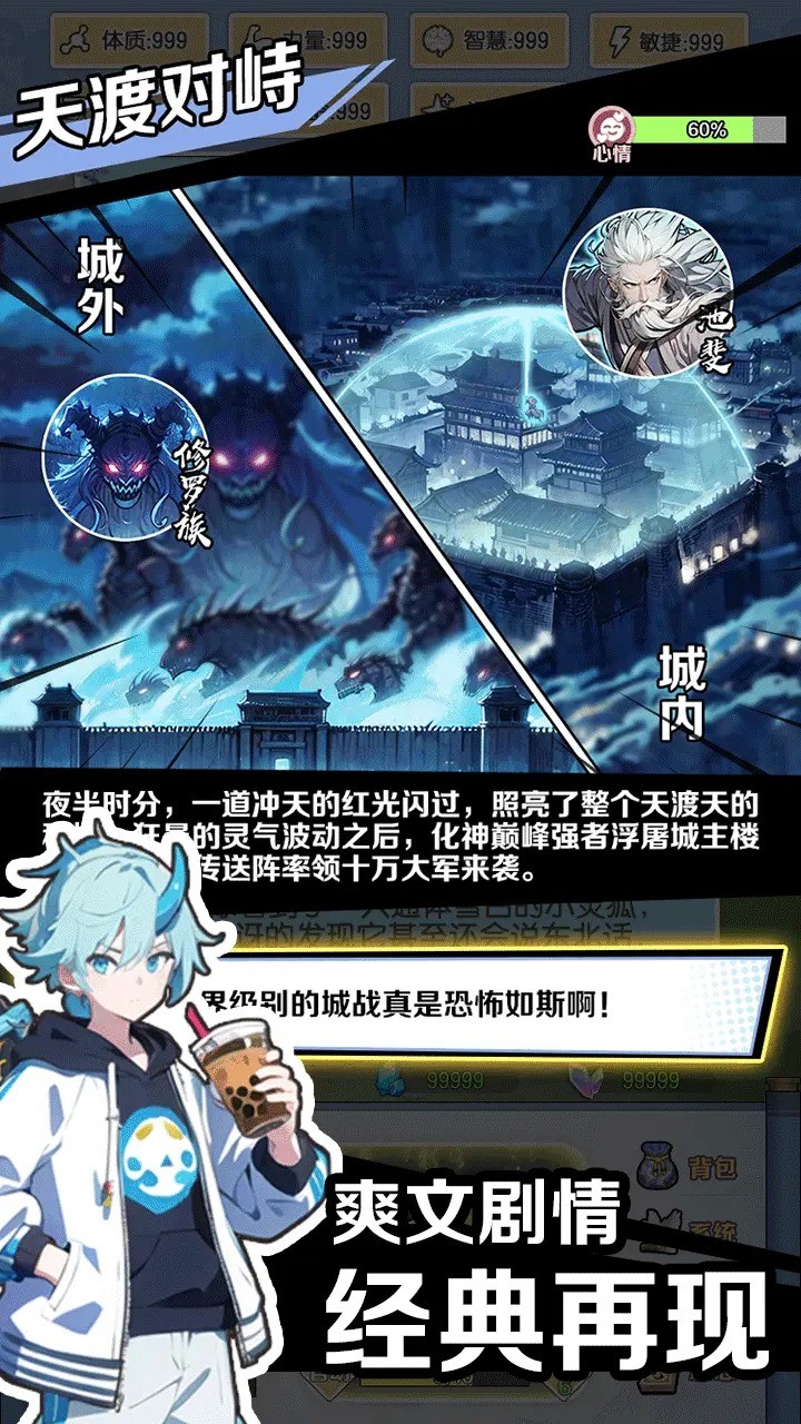 摆烂式修仙内置菜单