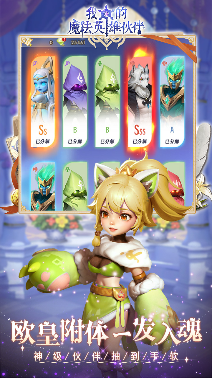 我的魔法英雄伙伴(0.05折6480免费版)