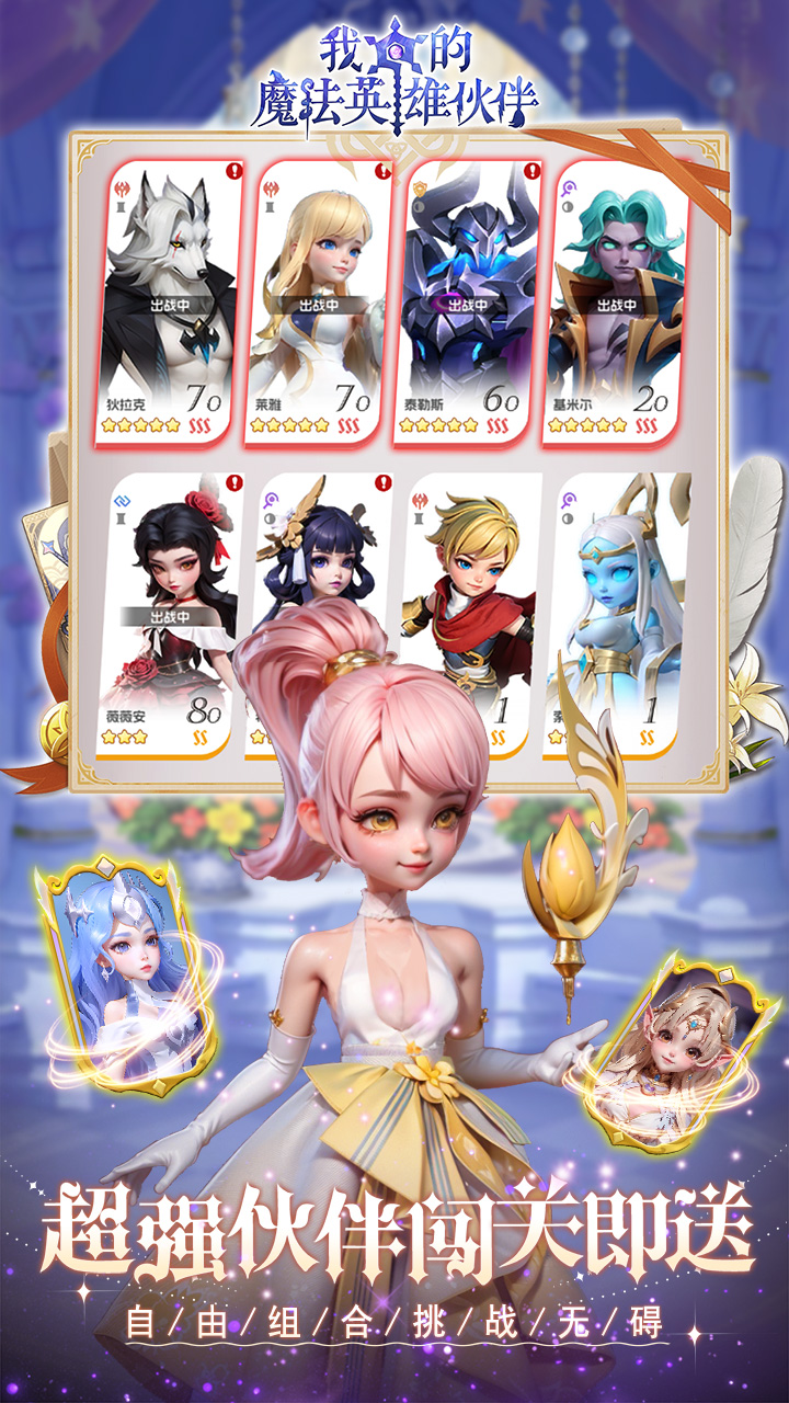 我的魔法英雄伙伴(0.05折6480免费版)